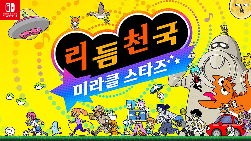 [스위치] 리듬 천국 미라클 스타즈