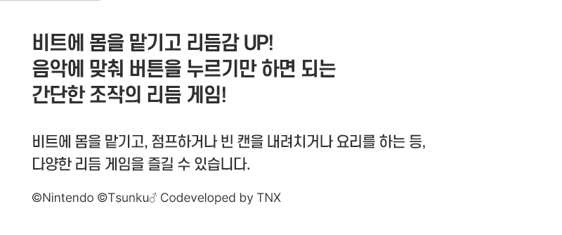 [스위치] 리듬 천국 미라클 스타즈