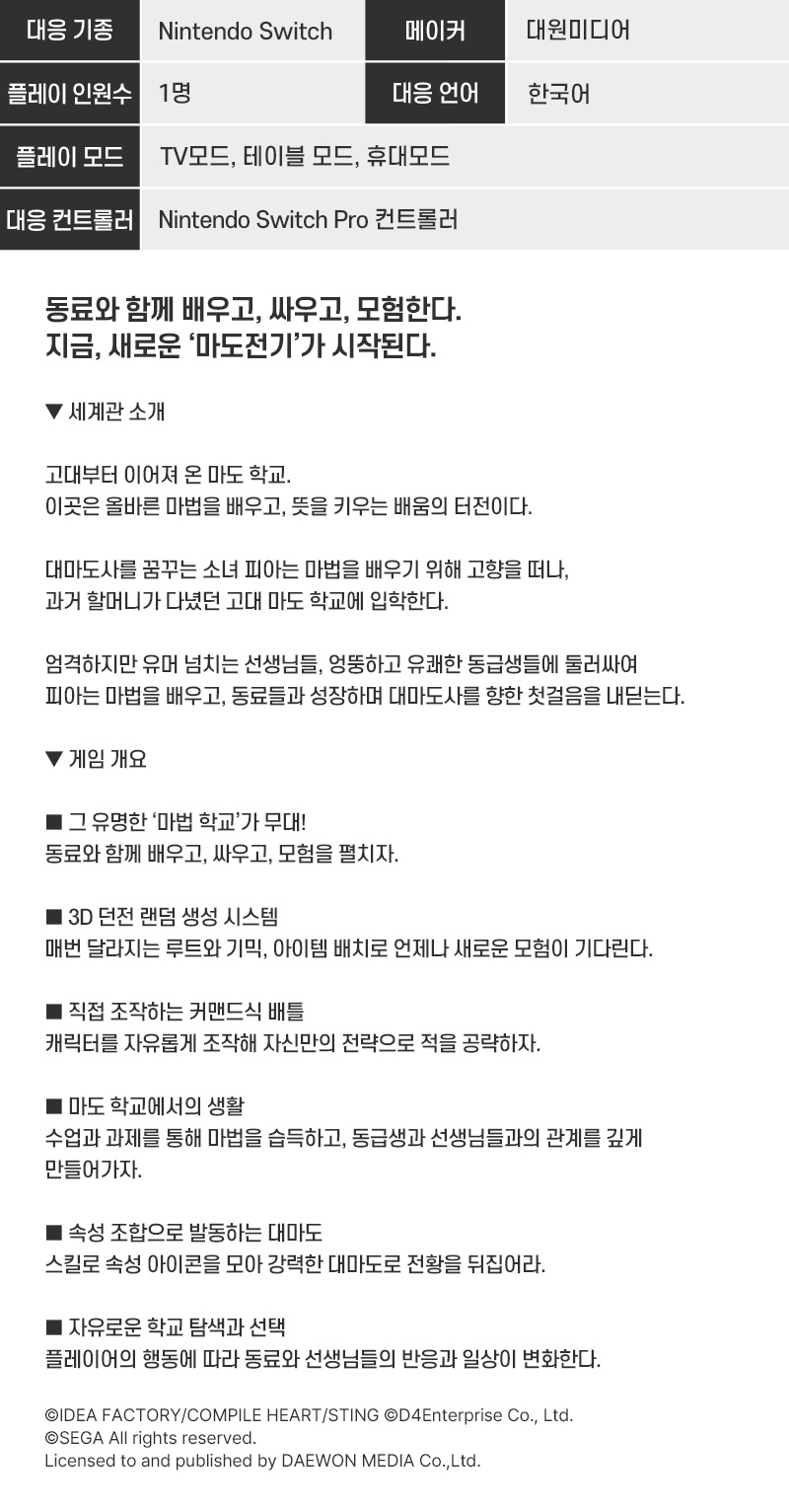 [닌텐도 스위치] 마도전기 피아와 수상한 학교