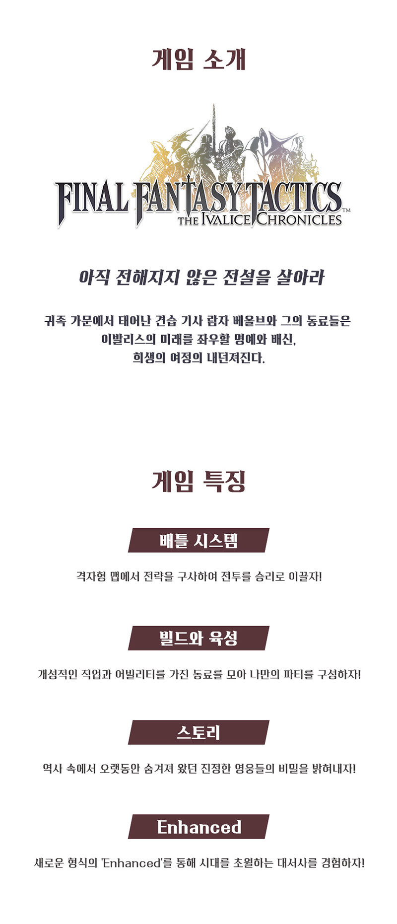 [닌텐도 스위치] 파이널 판타지 택틱스 – 이발리스 크로니클즈