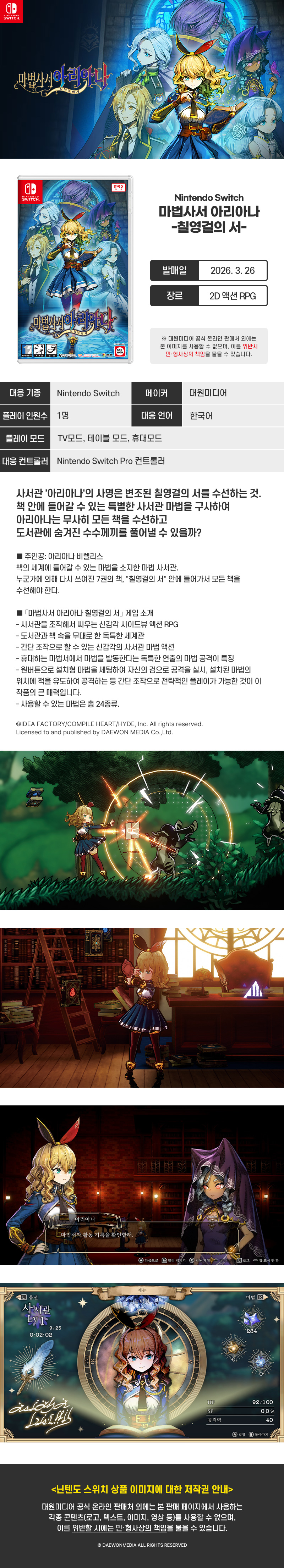 [닌텐도 스위치] 마법사서 아리아나 -칠영걸의 서-