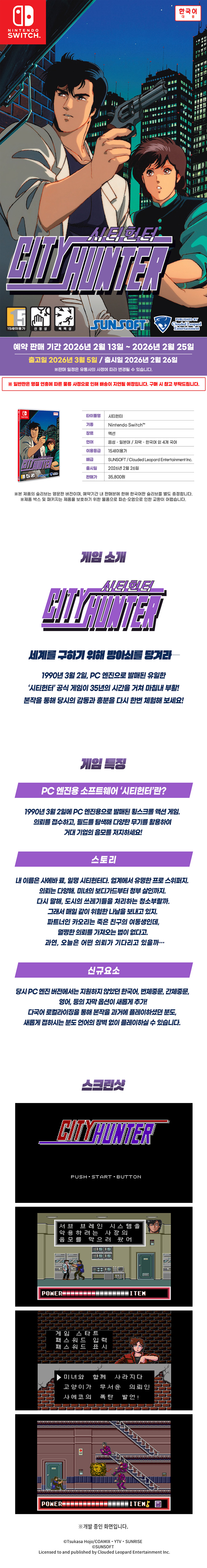 [닌텐도 스위치] 시티헌터