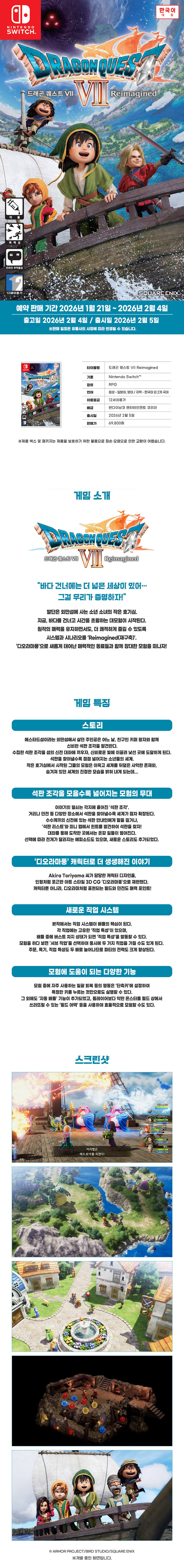 [닌텐도 스위치] 드래곤 퀘스트 VII Reimagined