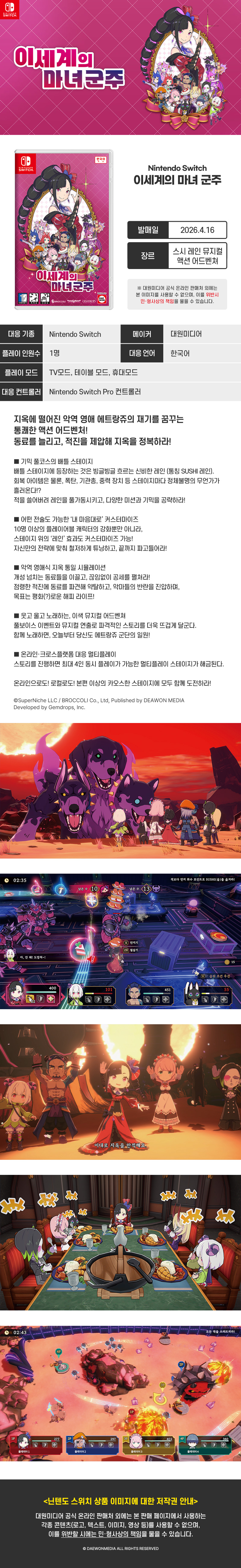 [닌텐도 스위치] 이세계의 마녀 군주