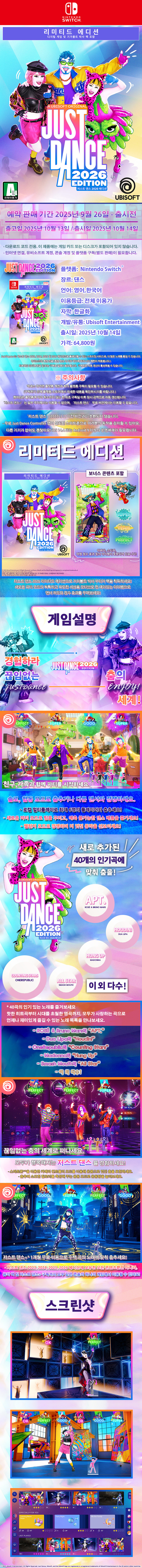 [닌텐도 스위치] 저스트 댄스 2026 에디션