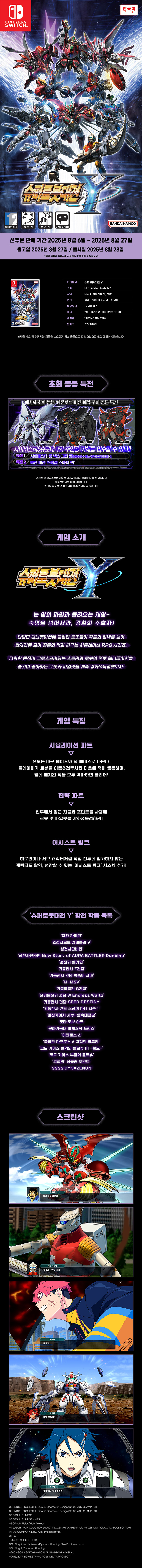 [닌텐도 스위치] 슈퍼로봇대전 Y