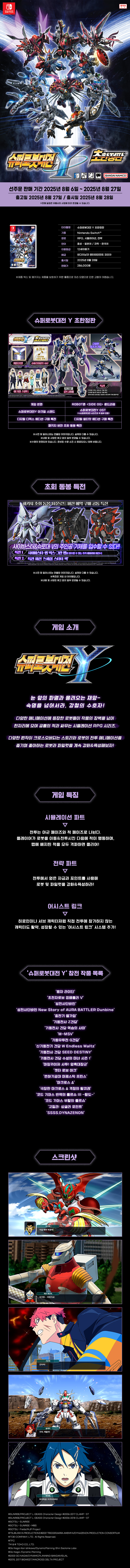 [닌텐도 스위치] 슈퍼로봇대전 Y 초한정판