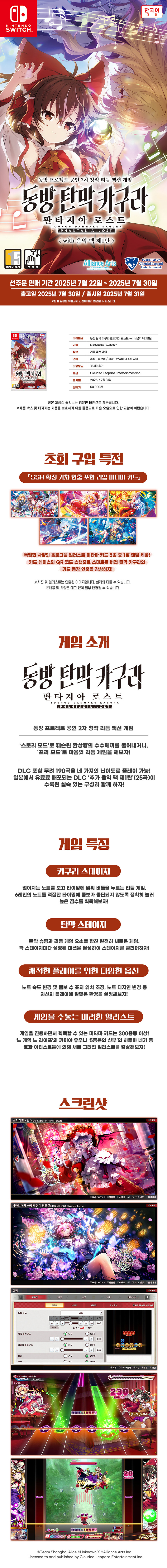 [닌텐도 스위치] 동방 탄막 카구라 판타지아 로스트 with 음악 팩 제1탄