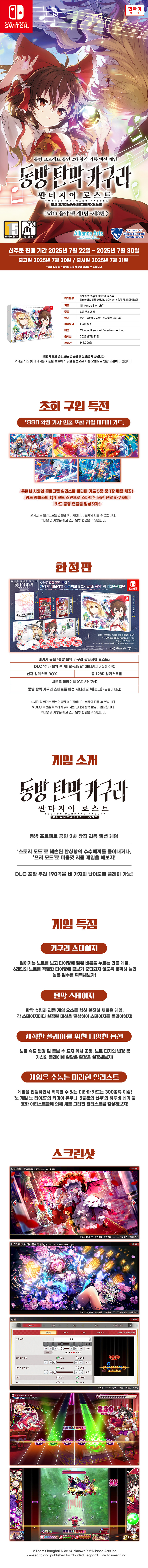 [닌텐도 스위치] 동방 탄막 카구라 판타지아 로스트 환상향 메모리얼 아카이브 BOX with 음악 팩 제1탄~제8탄