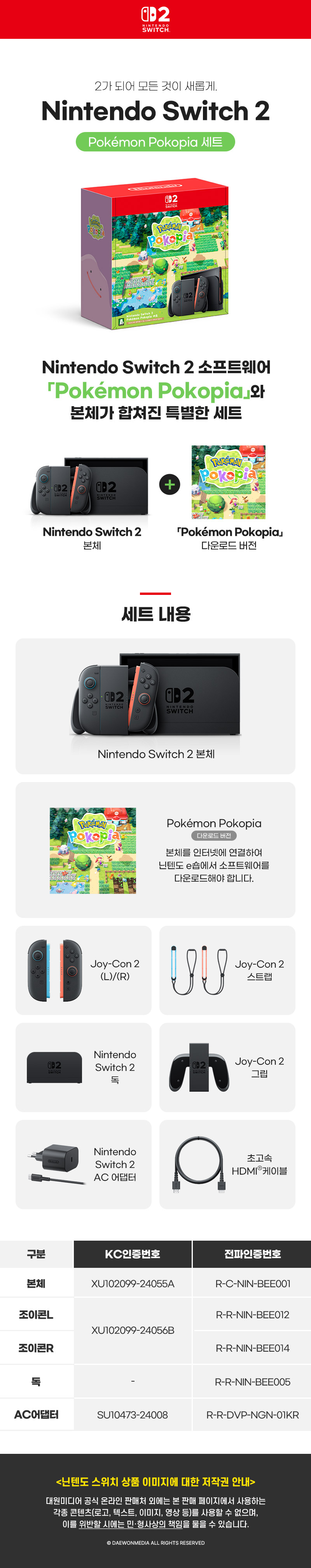 Nintendo Switch 2 Pokémon Pokopia 세트