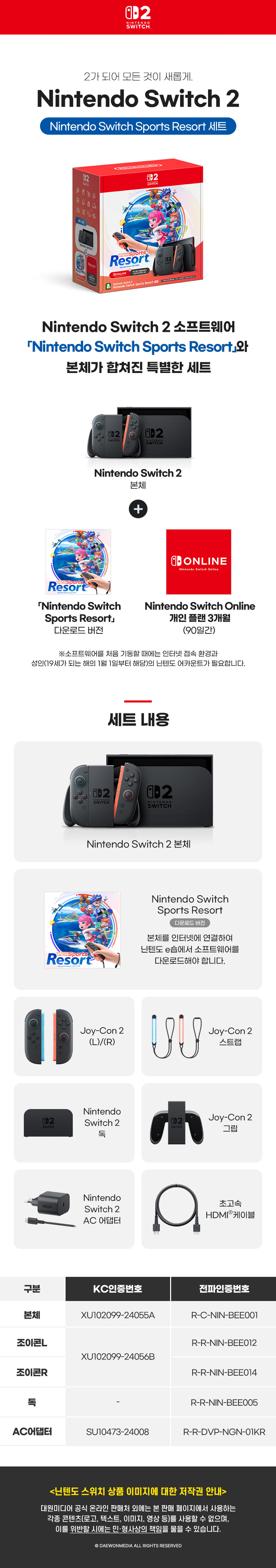 Nintendo Switch 2 Nintendo Switch Sports Resort 세트