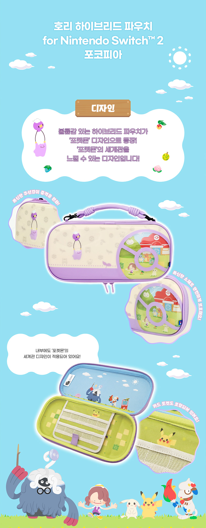 호리 하이브리드 파우치 for Nintendo Switch™ 2 포코피아
