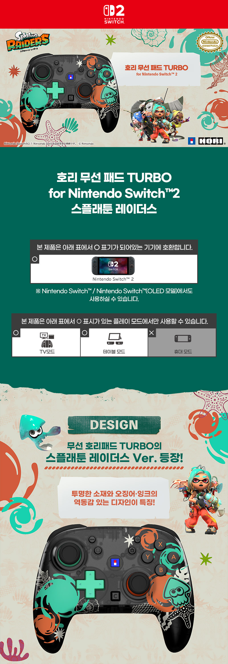 호리 무선 패드 TURBO for Nintendo Switch™2 스플래툰 레이더스
