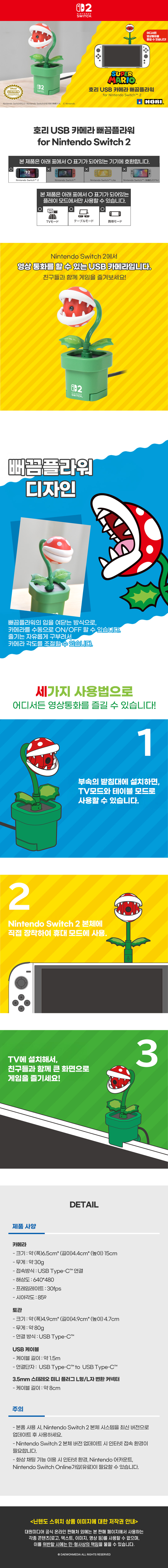[닌텐도] 호리 USB 카메라 뻐끔플라워 for Nintendo Switch™ 2