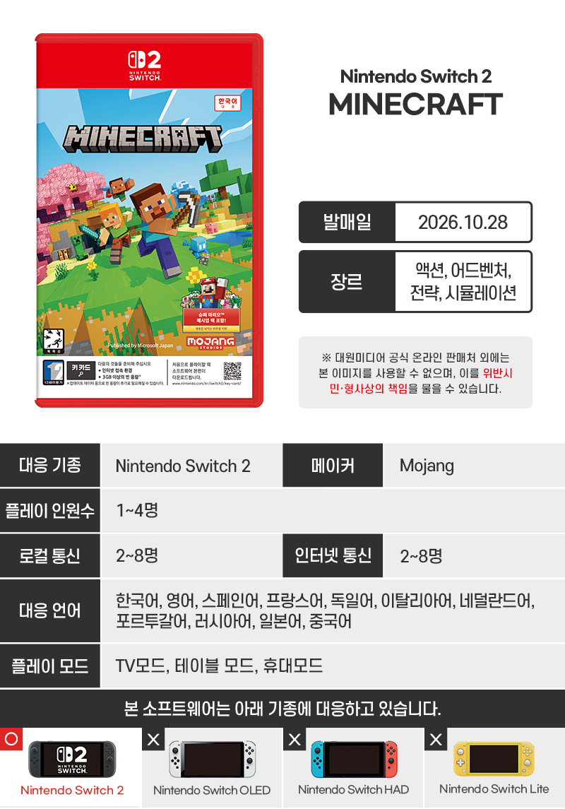 [스위치 2] MINECRAFT
