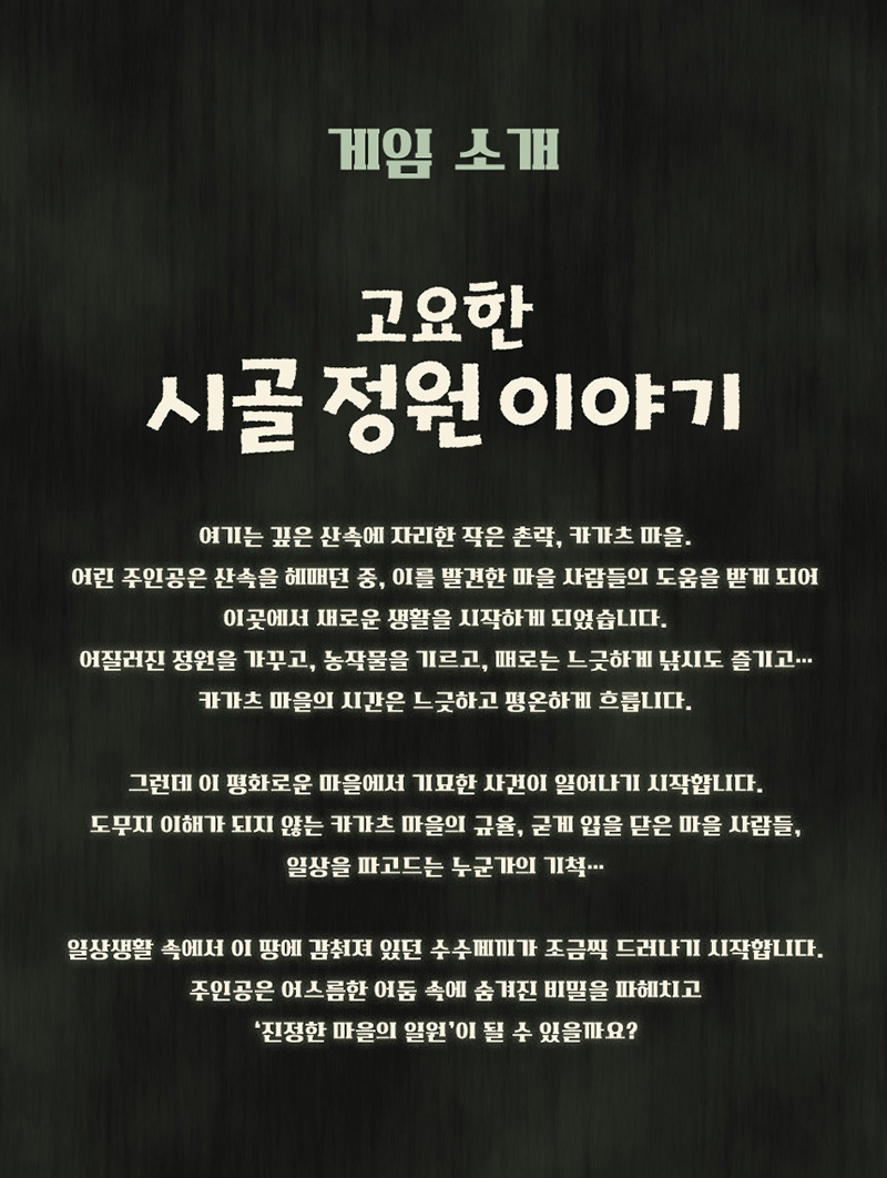 [닌텐도 스위치 2] 고요한 시골 정원 이야기