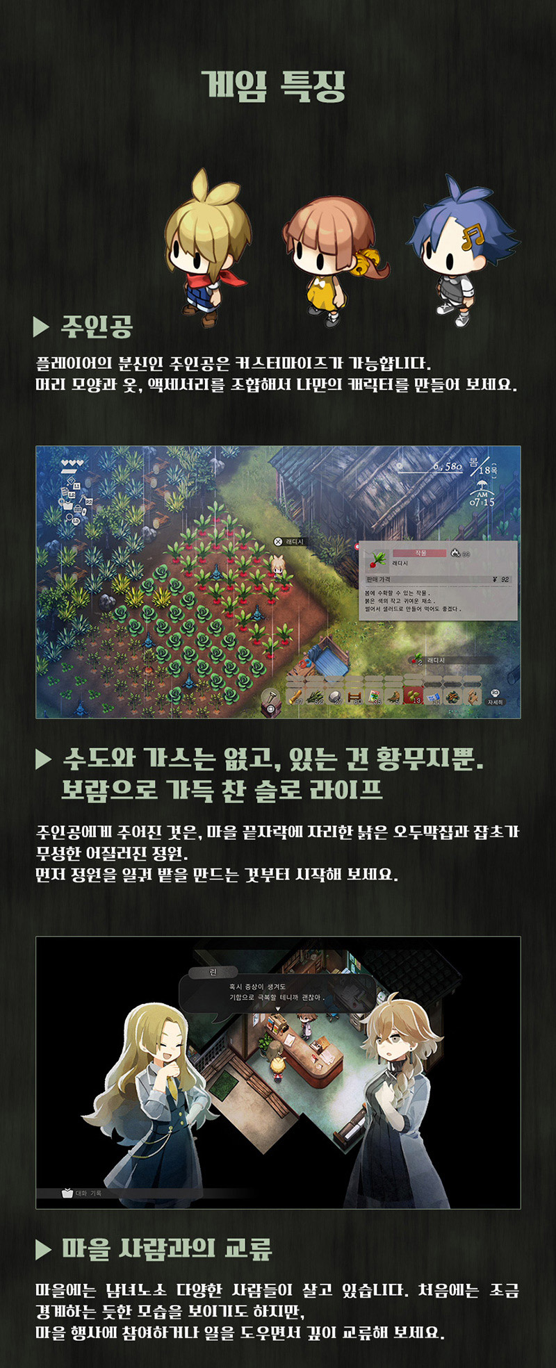 [닌텐도 스위치 2] 고요한 시골 정원 이야기