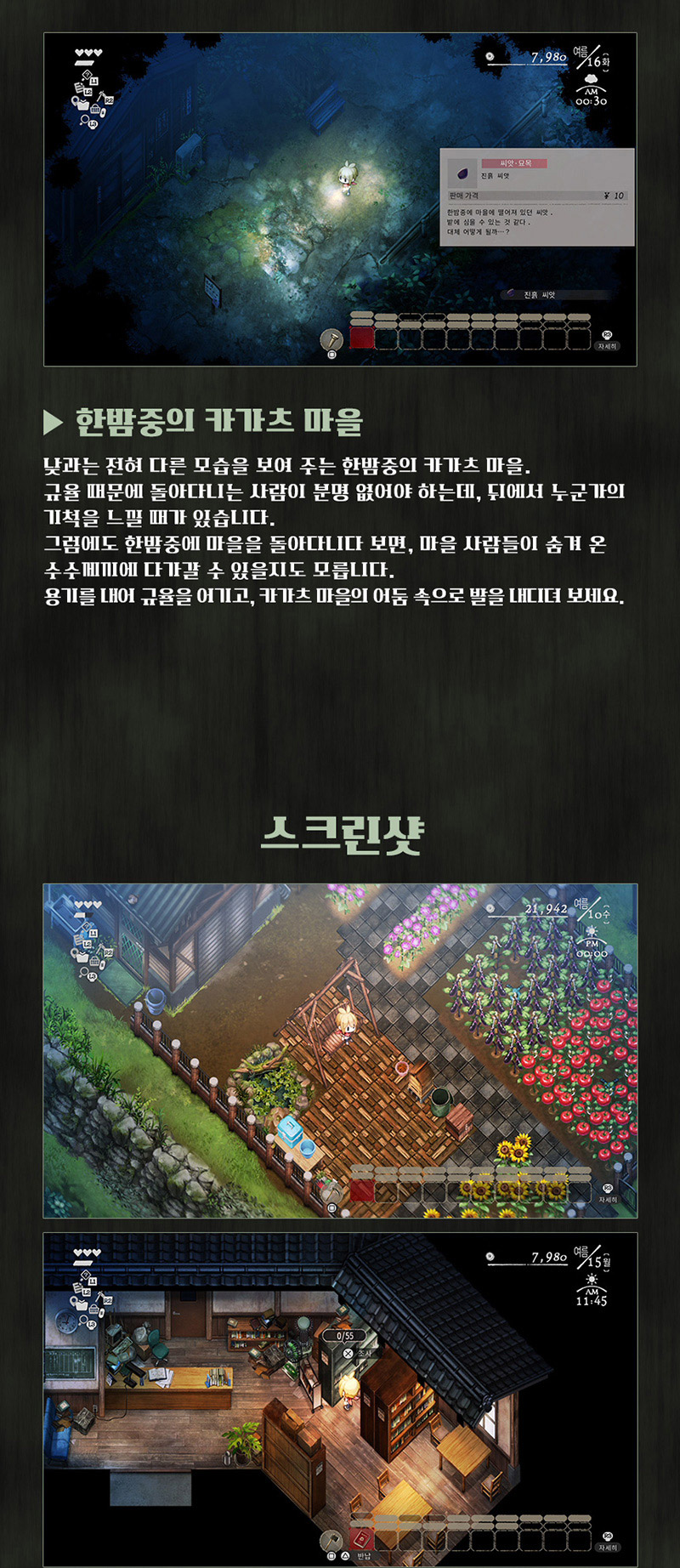 [닌텐도 스위치 2] 고요한 시골 정원 이야기