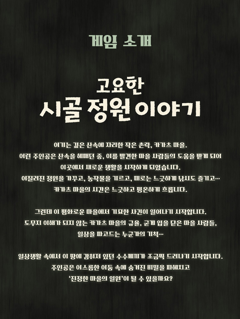 [닌텐도 스위치 2] 고요한 시골 정원 이야기 한정판