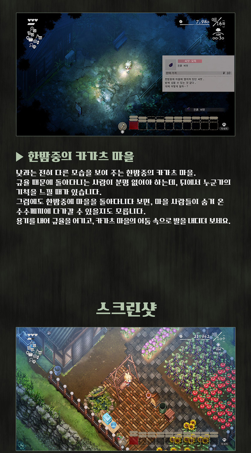 [닌텐도 스위치 2] 고요한 시골 정원 이야기 한정판