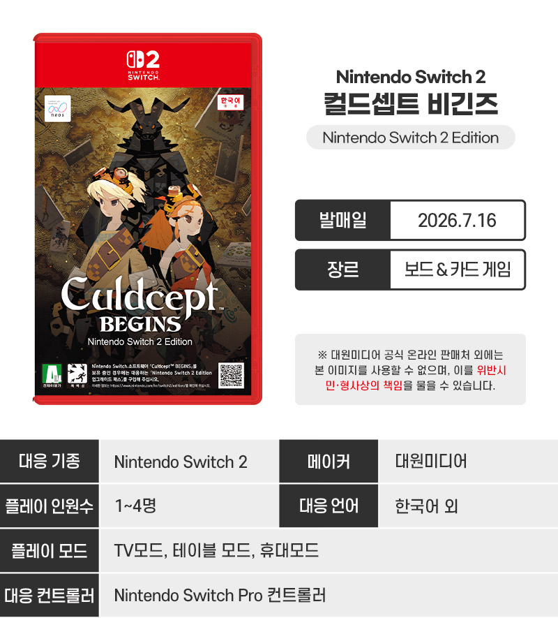 [스위치 2] 컬드셉트 비긴즈 Nintendo Switch 2 Edition
