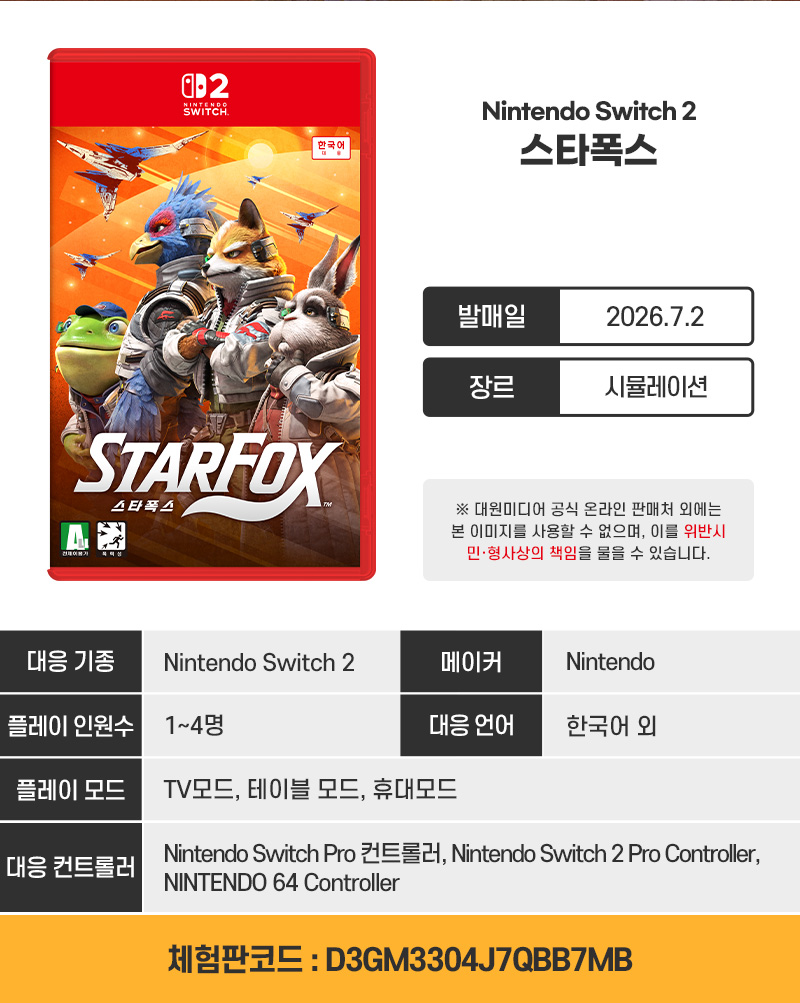[스위치] 스타폭스