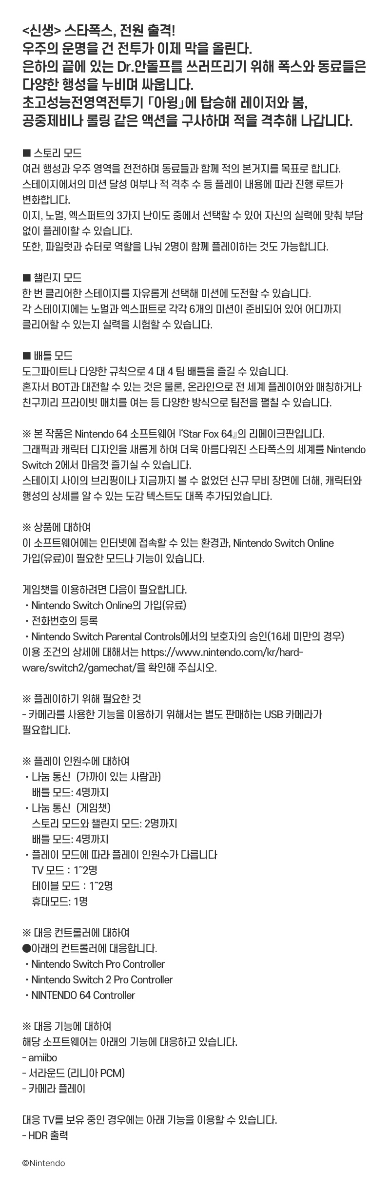 [스위치] 스타폭스