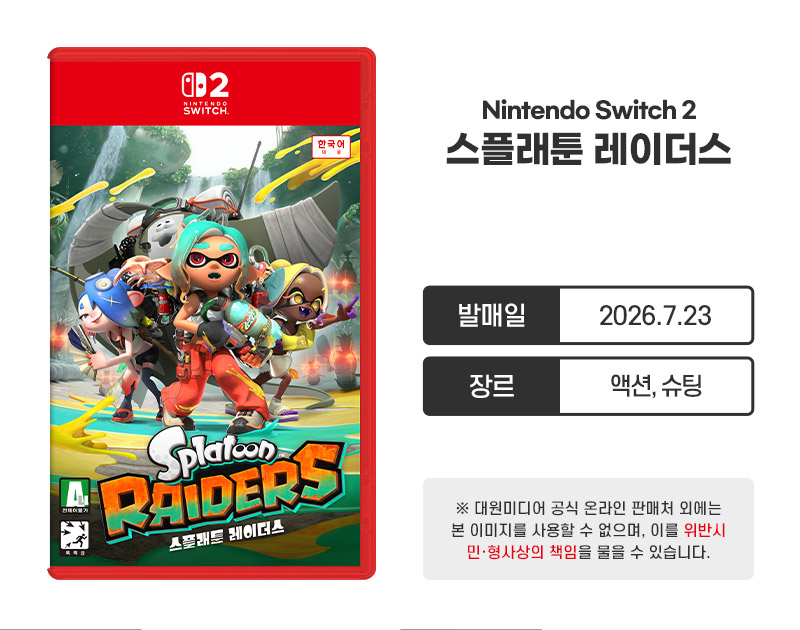 [스위치] 스플래툰 레이더스