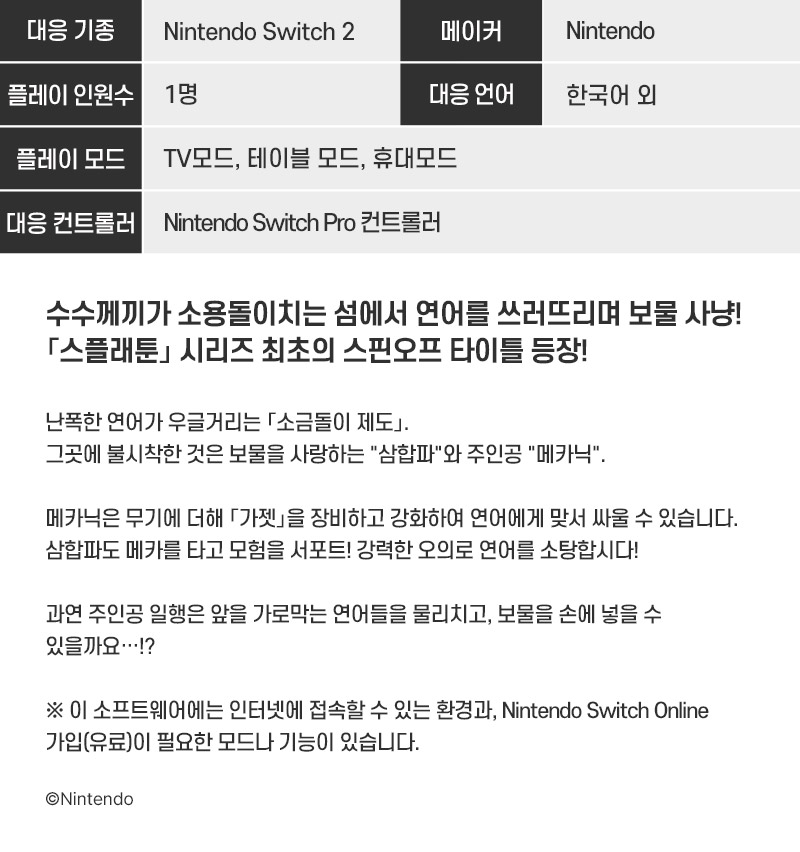 [스위치] 스플래툰 레이더스