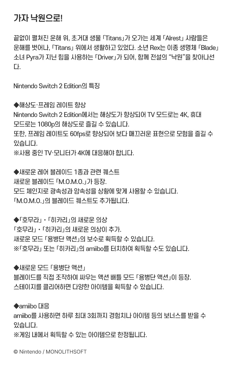 [스위치 2] 제노블레이드 크로니클스 2 Nintendo Switch 2 Edition
