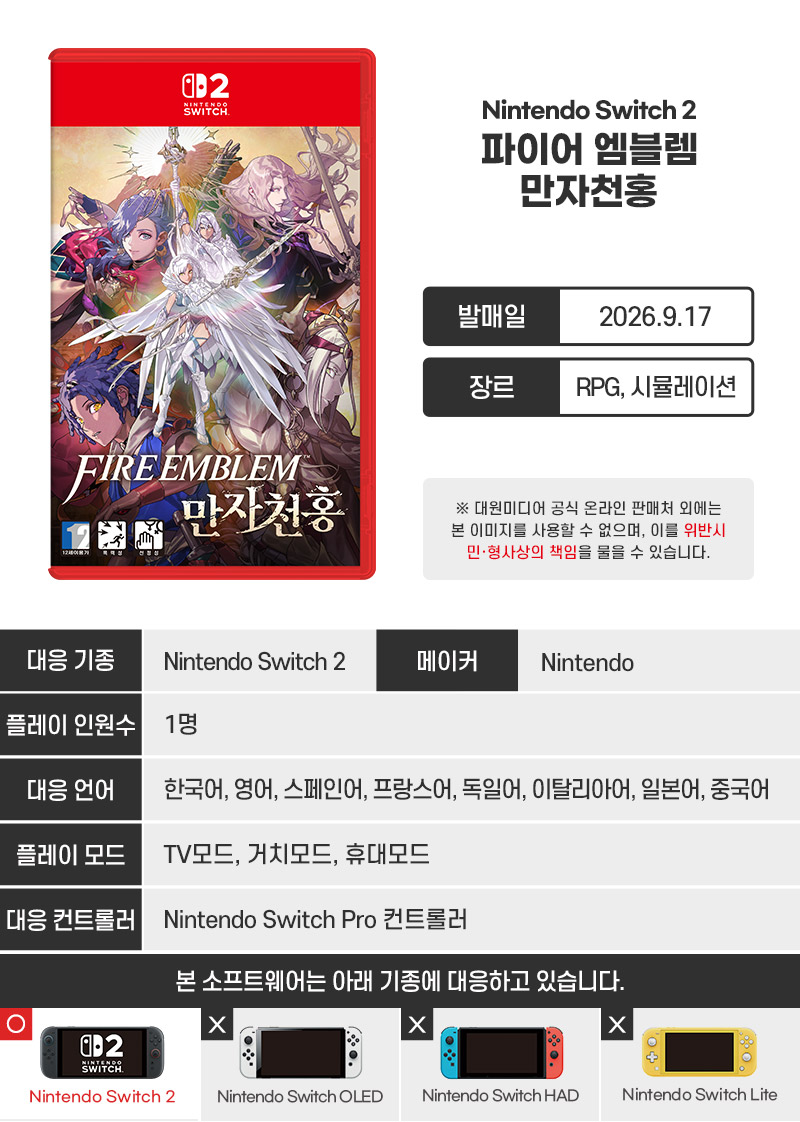 [스위치 2] 파이어 엠블렘 만자천홍
