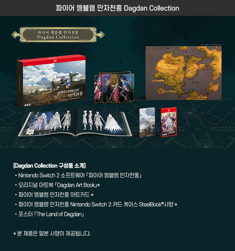 [스위치 2] 파이어 엠블렘 만자천홍 Dagdan Collection