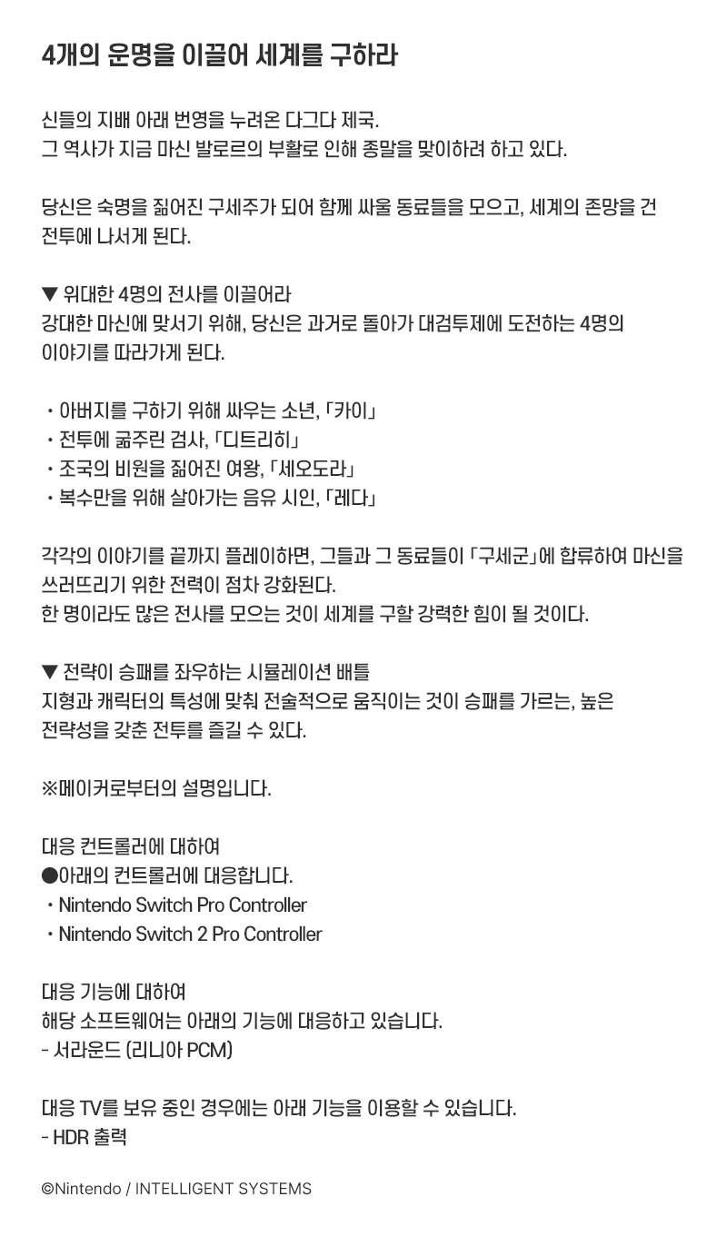 [스위치 2] 파이어 엠블렘 만자천홍 Dagdan Collection