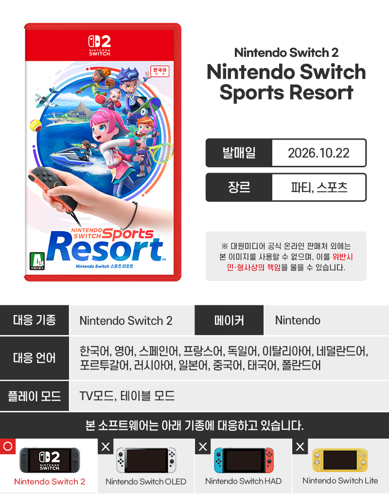 [스위치 2] Nintendo Switch Sports Resort