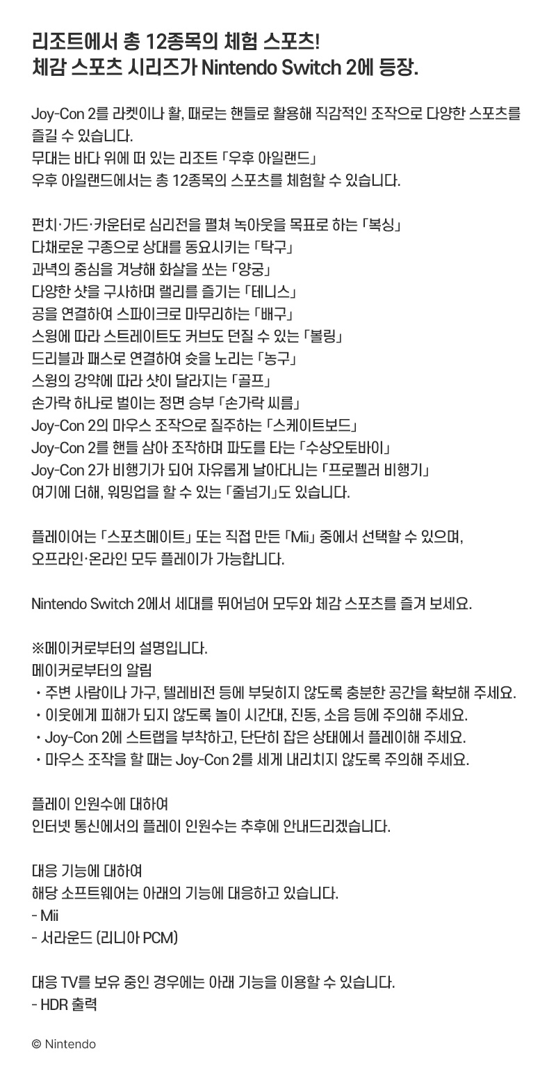 [스위치 2] Nintendo Switch Sports Resort