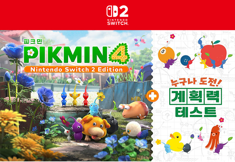 [스위치 2] 피크민 4 Nintendo Switch 2 Edition + 누구나 도전! 계획력 테스트