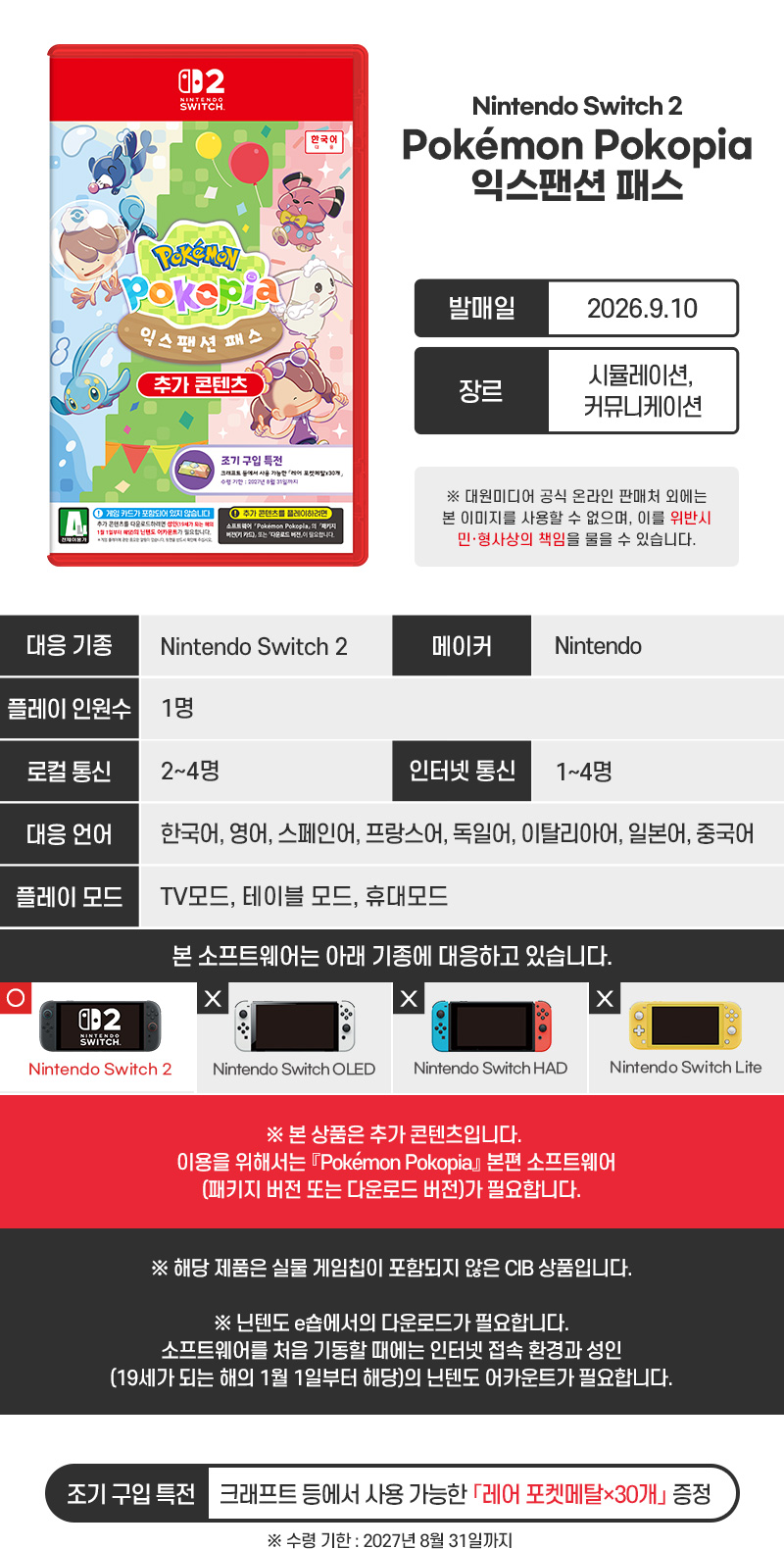 [스위치 2] Pokémon Pokopia 익스팬션 패스
