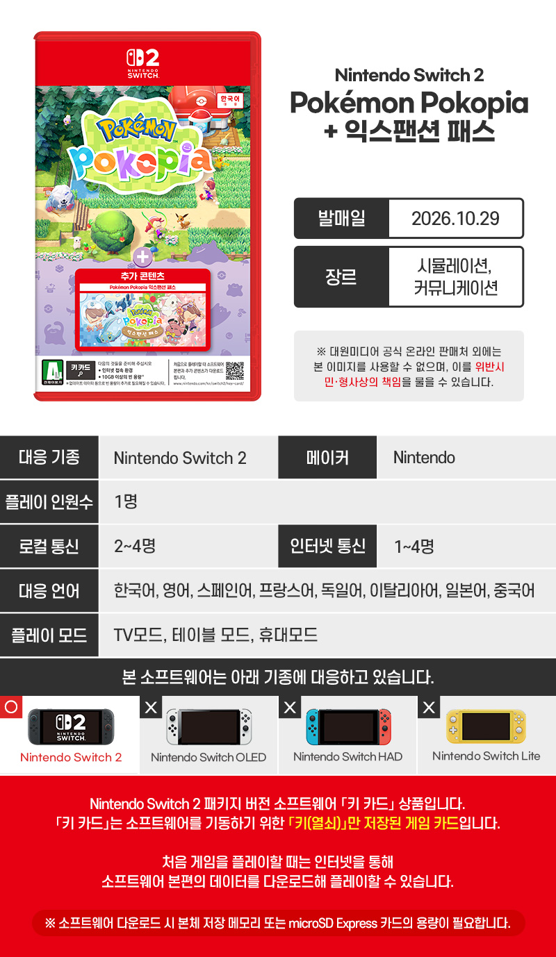 [스위치 2] PPokémon Pokopia + 익스팬션 패스