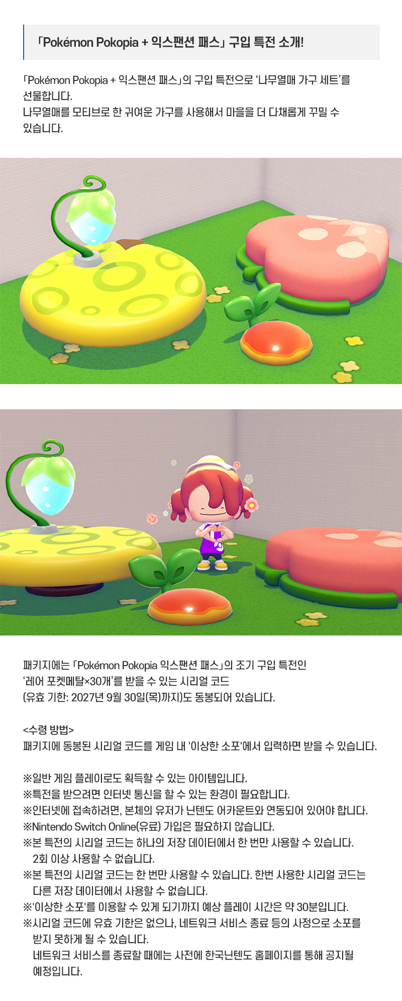 [스위치 2] PPokémon Pokopia + 익스팬션 패스