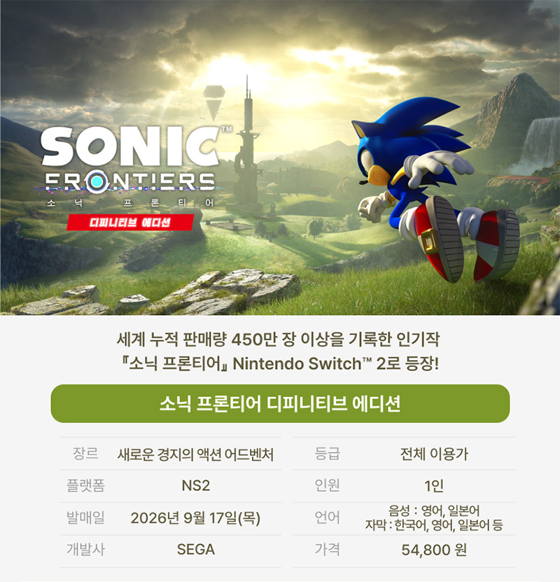 [스위치 2] 목소닉 프론티어 디피니티브 에디션