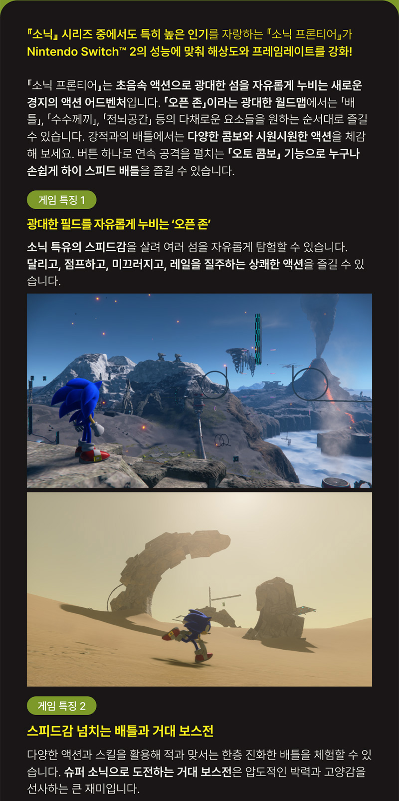 [스위치 2] 목소닉 프론티어 디피니티브 에디션