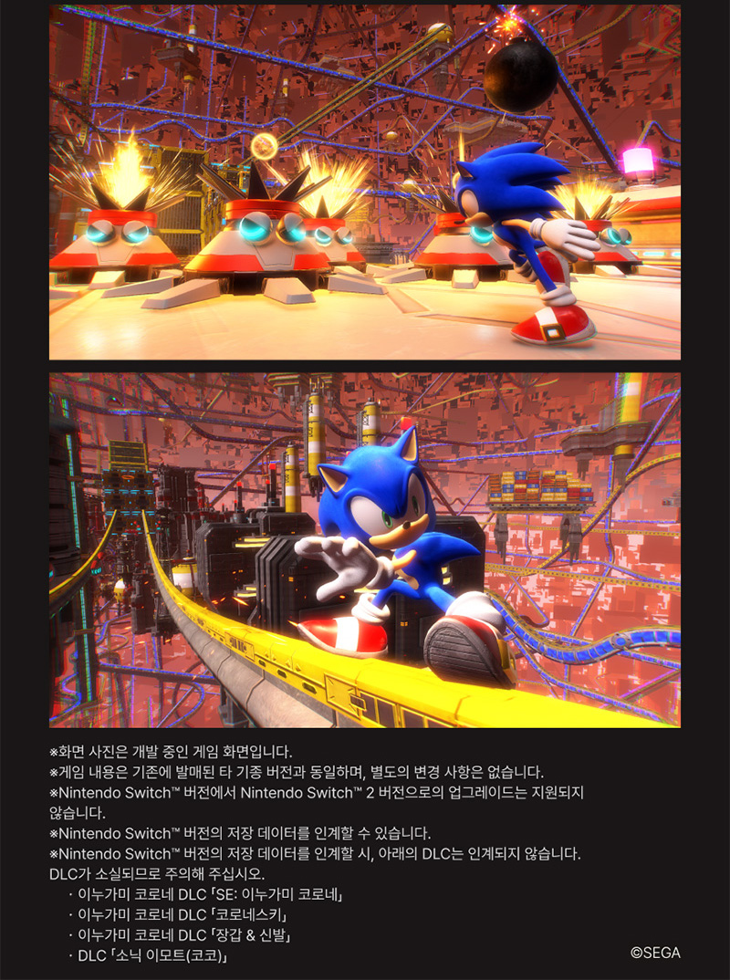 [스위치 2] 목소닉 프론티어 디피니티브 에디션