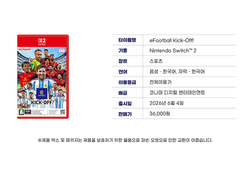 [스위치 2] 이풋볼 킥오프!