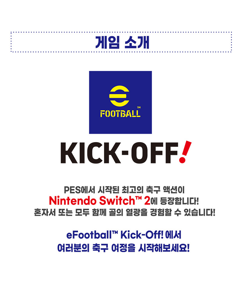 [스위치 2] 이풋볼 킥오프!