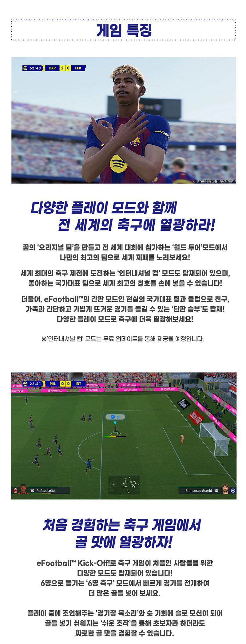[스위치 2] 이풋볼 킥오프!
