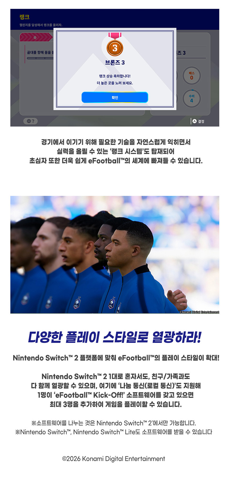 [스위치 2] 이풋볼 킥오프!