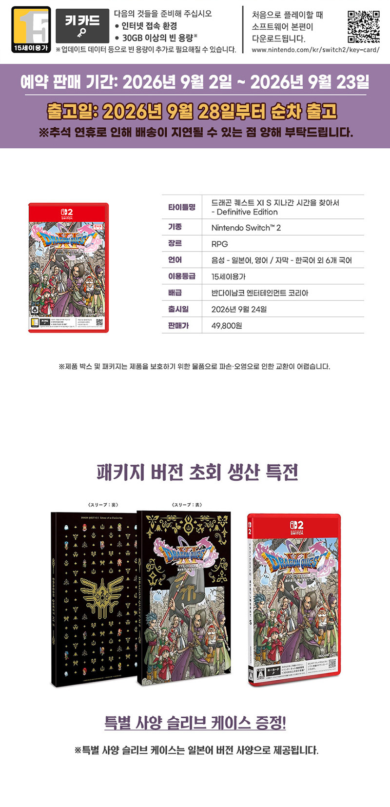 [스위치 2] 드래곤 퀘스트 XI S 지나간 시간을 찾아서 - Definitive Edition