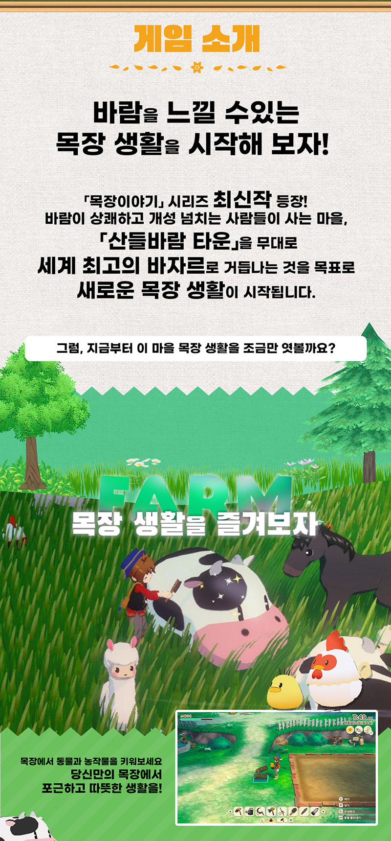 [스위치 2] 목장이야기 Let's! 바람의 그랜드 바자르