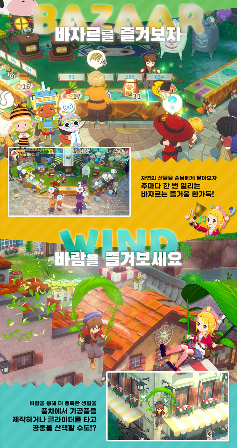 [스위치 2] 목장이야기 Let's! 바람의 그랜드 바자르