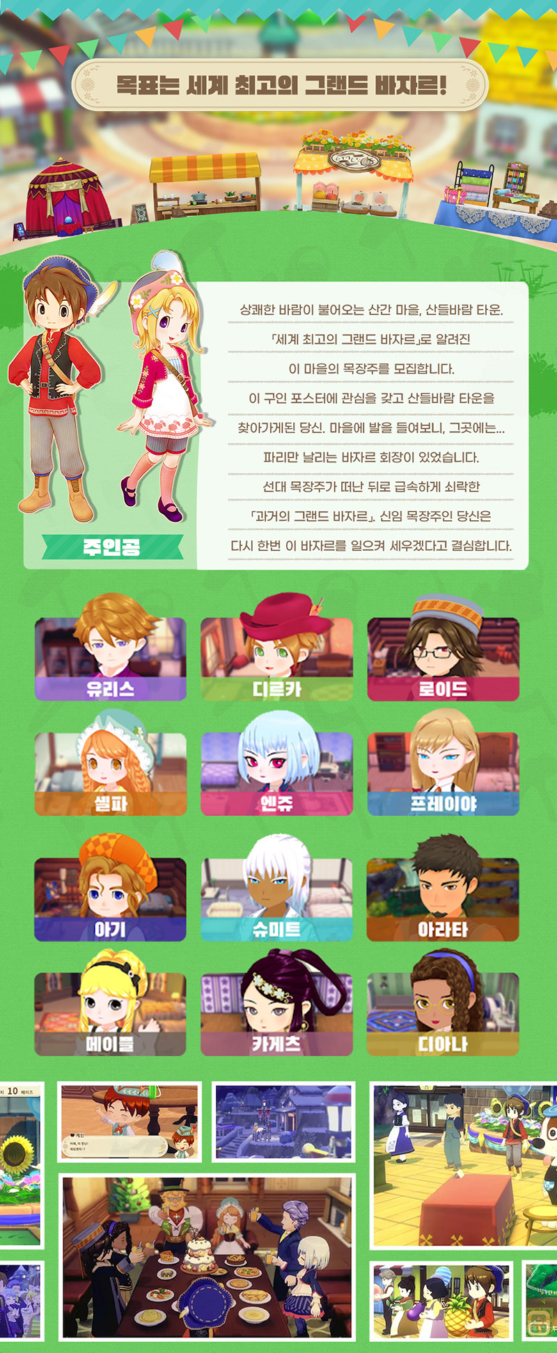 [스위치 2] 목장이야기 Let's! 바람의 그랜드 바자르